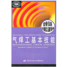 气焊工基本技能