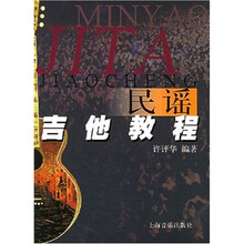 民谣吉他教程