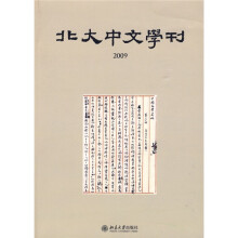 北大中文学刊(2009)