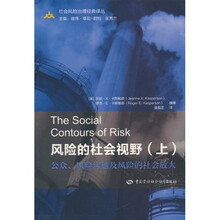 风险的社会视野（上）