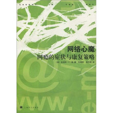 网络心魔：网瘾的症状与康复策略
