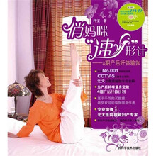 俏妈咪“速”形计：4周产后纤体瑜伽（附DVD光盘1张）
