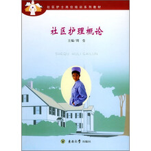 社区护理概论
