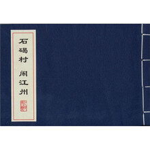 石碣村．闹江州（线装）