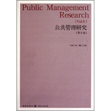 公共管理研究（第八卷）