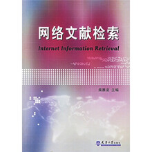 网络文献检索