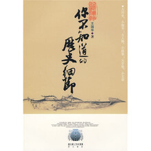 你不知道的历史细节