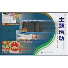 主题活动