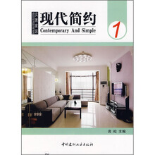 实景家居：现代简约1