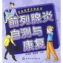 前列腺炎自测与康复