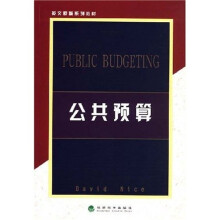 系列教材：公共预算（英文版）