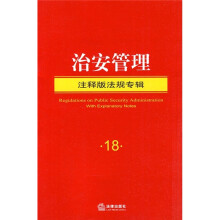 治安管理