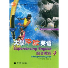 普通高等教育十五国家级规划教材：大学体验英语综合教程3