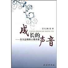 成长的声音：东大边缘的心理求索