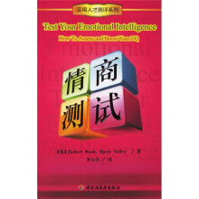 情商测试
