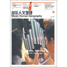 音乐人文地理2