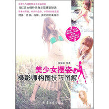 美少女摆姿与摄影师构图技巧图解
