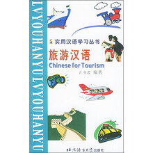 旅游汉语