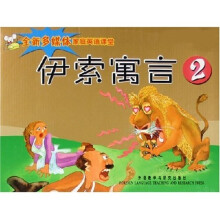 伊索寓言2(共5册)(附光盘)