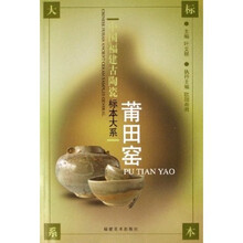 莆田窑