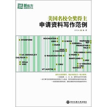美国名校全奖得主申请资料写作范例