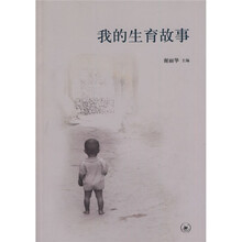我的生育故事