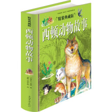 西顿动物故事