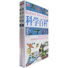 彩色图解百科：科学百科（套装全2册）