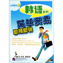 简单贸易即用即说（附光盘）