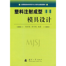 塑料注射成型模具设计