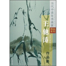 王驰涛作品集