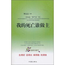 我的死亡谁做主