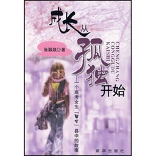 成长从孤独开始：一个高考女生留学县中的故事