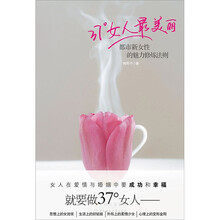 37°女人最美丽