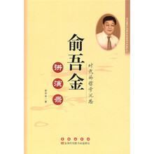 俞吾金讲演录：时代的哲学沉思