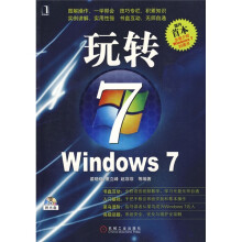 玩转WINDOWS 7(附赠光盘1张)