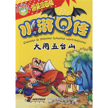 水浒Q传：大闹五台山（爆笑漫画版）