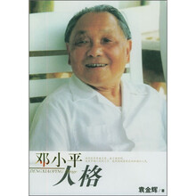 邓小平人格
