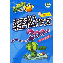 小学生轻松作文:轻松作文200字(双色作文)