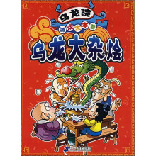 乌龙院游戏大本营：乌龙大杂烩