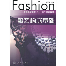 服装构成基础