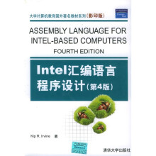 大学计算机教育国外著名教材系列：Intel汇编语言程序设计（第4版）（影印版）