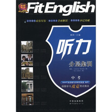 听力分层集训(中考)/沸腾英语