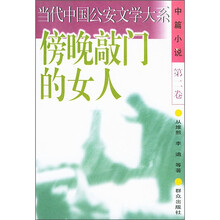 傍晚敲门的女人