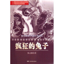 疯狂的兔子