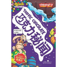 巧克力秘闻