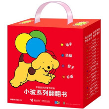 小玻系列翻翻书(全17册)(礼品装)