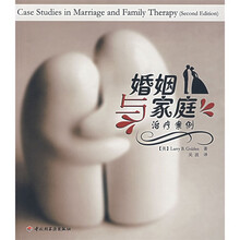 万千心理:婚姻与家庭治疗案例