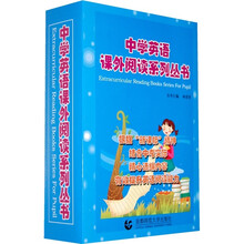 中学英语课外阅读系列丛书(套装全10册)