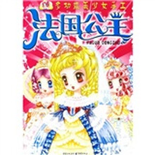 法国公主